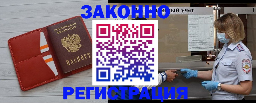 прописка для работы в Юрюзани