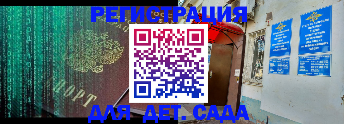 временная регистрация 2025 в Юрюзани