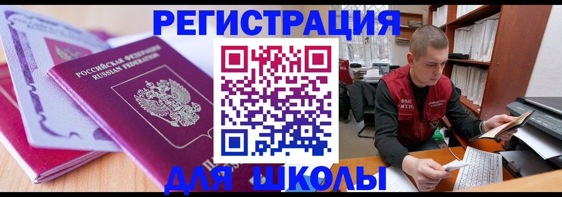прописка иностранных граждан в Юрюзани