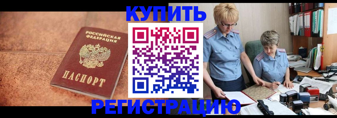 прописка в Юрюзани